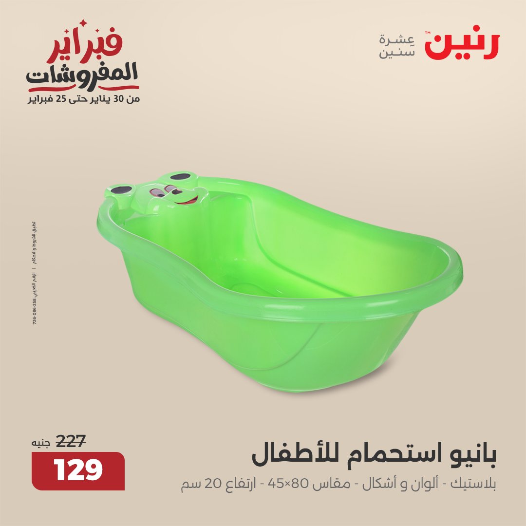 raneen offers from 6feb to 8feb 2025 عروض رنين من 6 فبراير حتى 8 فبراير 2025 صفحة رقم 82